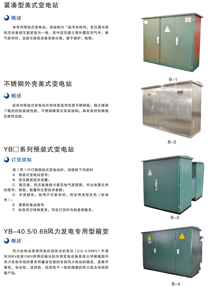 YB-40.5/0.69风力发电专用型箱变